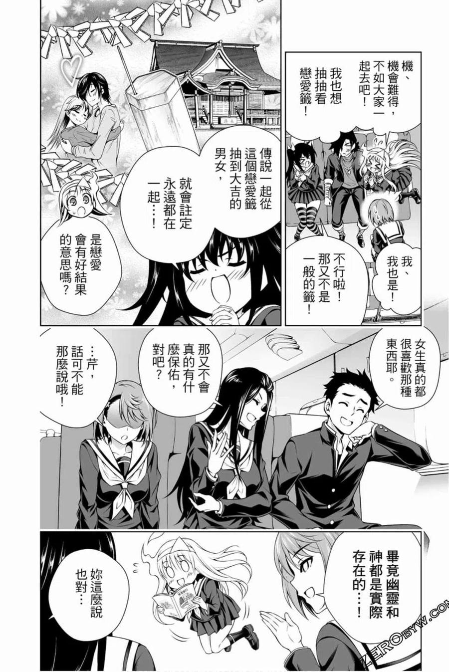 《摇曳庄的幽奈小姐》第17卷 第9页