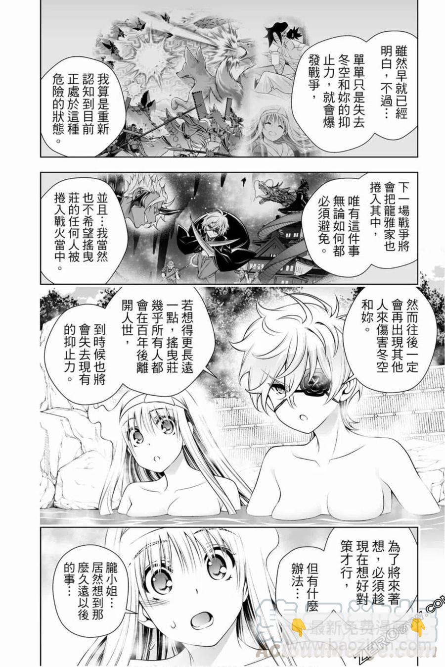 《摇曳庄的幽奈小姐》第18卷 第11页