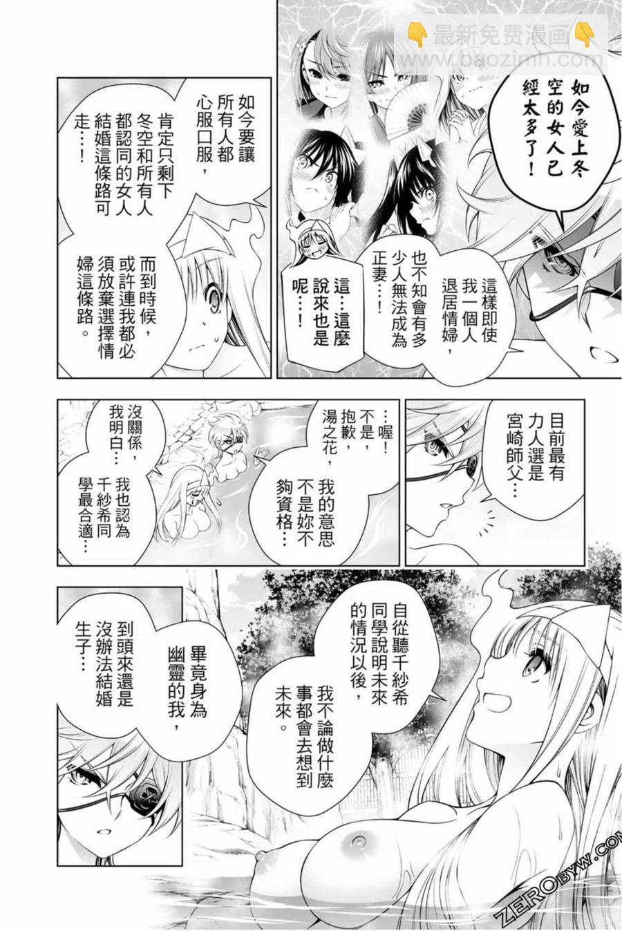 《摇曳庄的幽奈小姐》第18卷 第13页