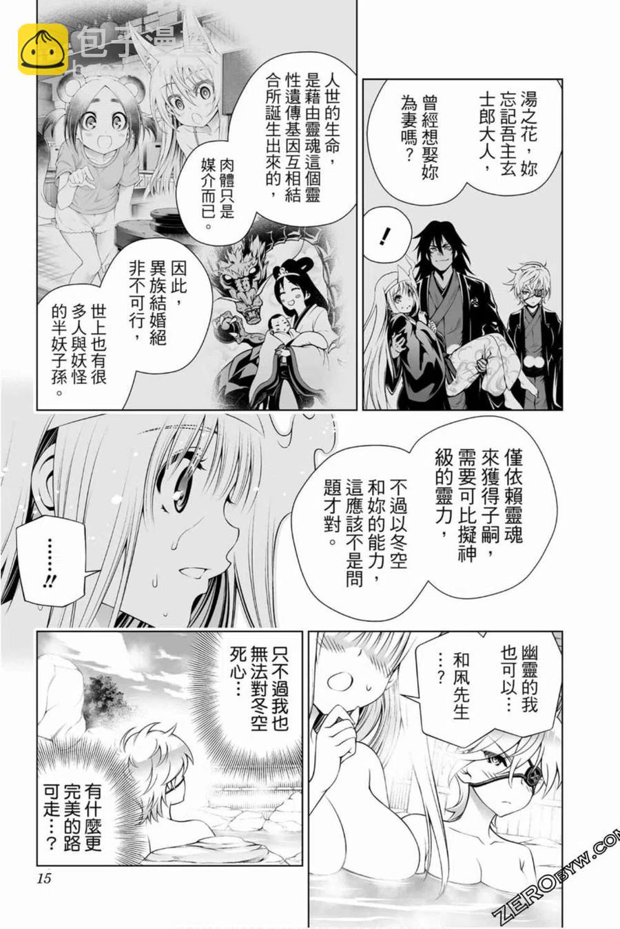 《摇曳庄的幽奈小姐》第18卷 第14页