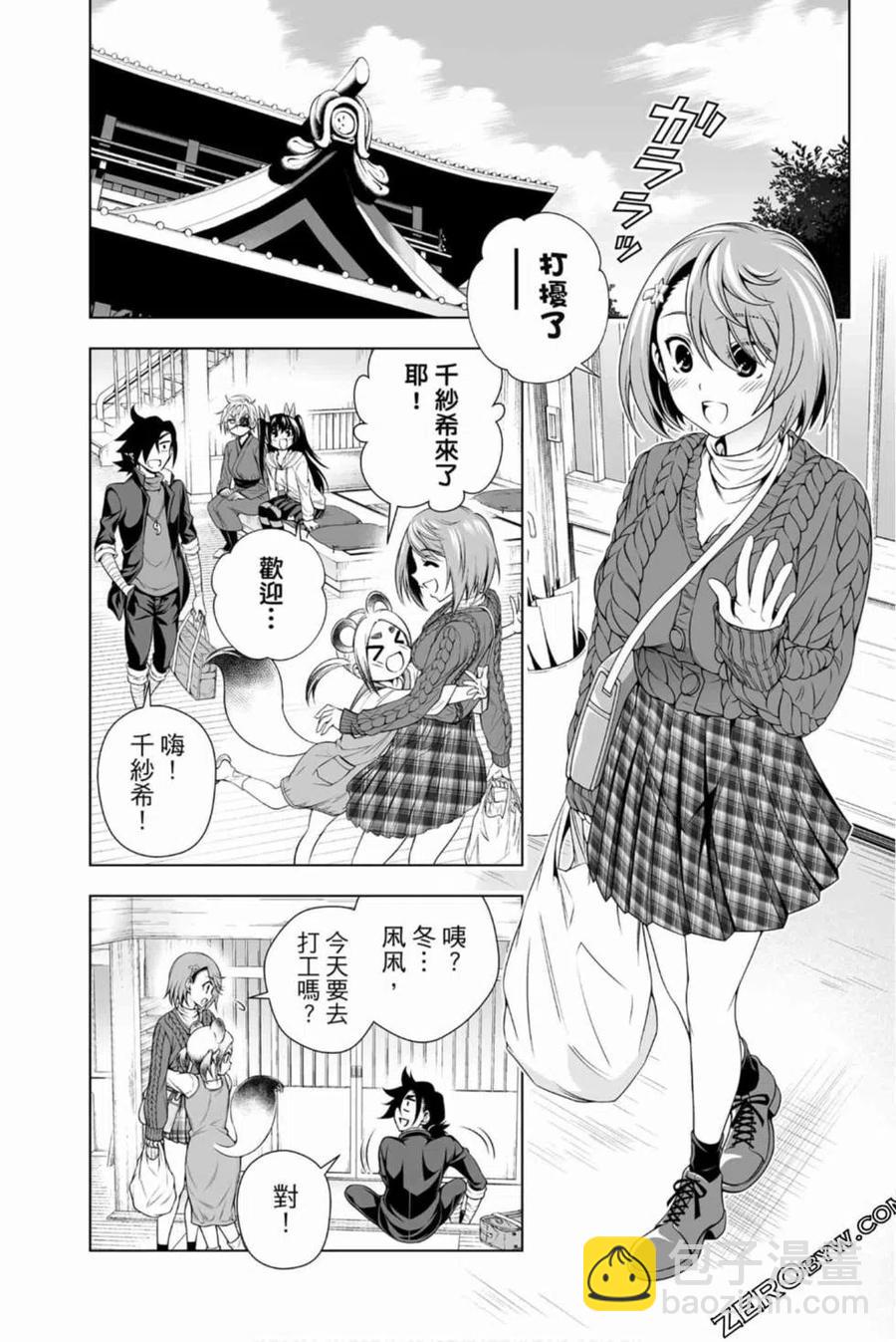 《摇曳庄的幽奈小姐》第18卷 第15页