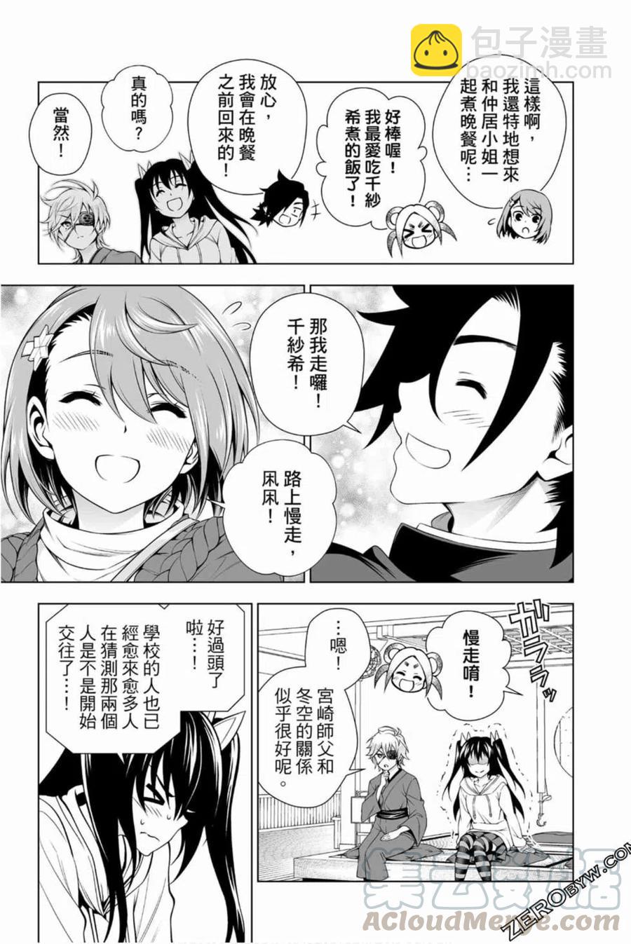 《摇曳庄的幽奈小姐》第18卷 第16页