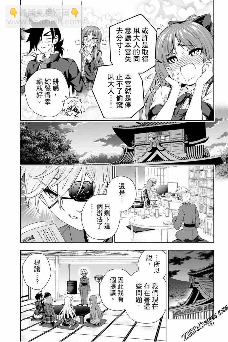 《摇曳庄的幽奈小姐》第18卷 第19页