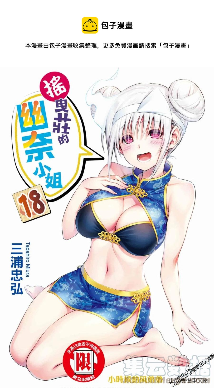 《摇曳庄的幽奈小姐》第18卷 第1页