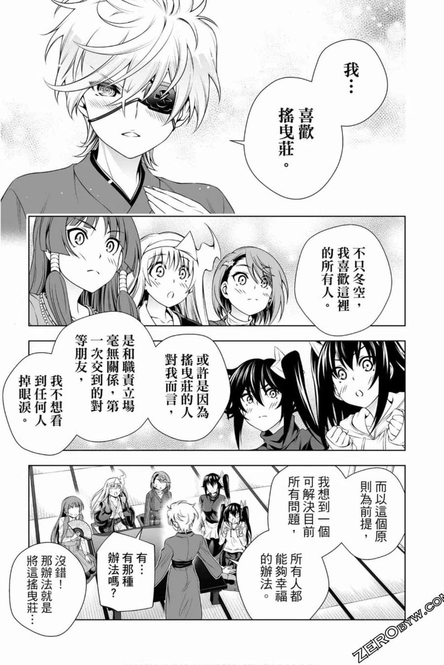 《摇曳庄的幽奈小姐》第18卷 第20页