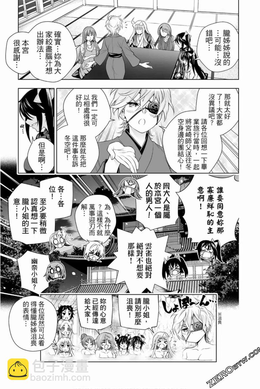 《摇曳庄的幽奈小姐》第18卷 第24页