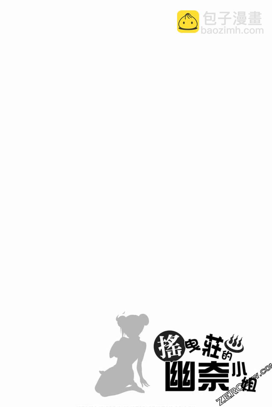 《摇曳庄的幽奈小姐》第18卷 第25页