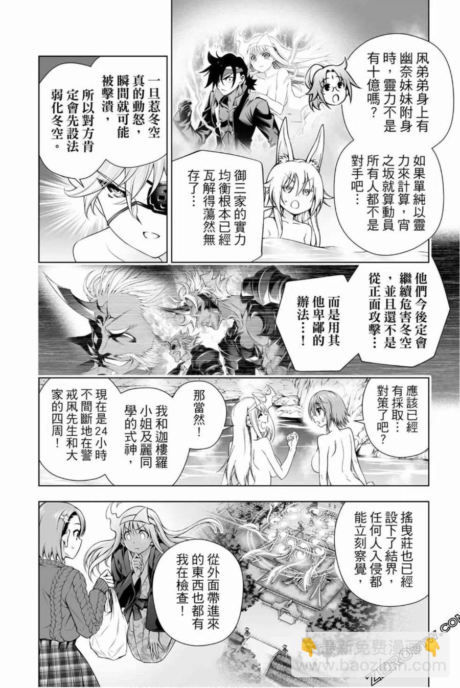 《摇曳庄的幽奈小姐》第18卷 第29页
