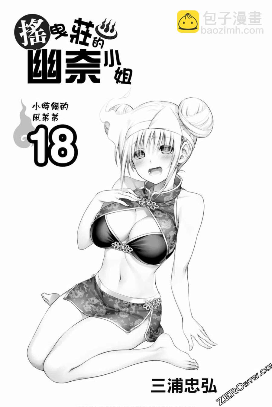 《摇曳庄的幽奈小姐》第18卷 第2页