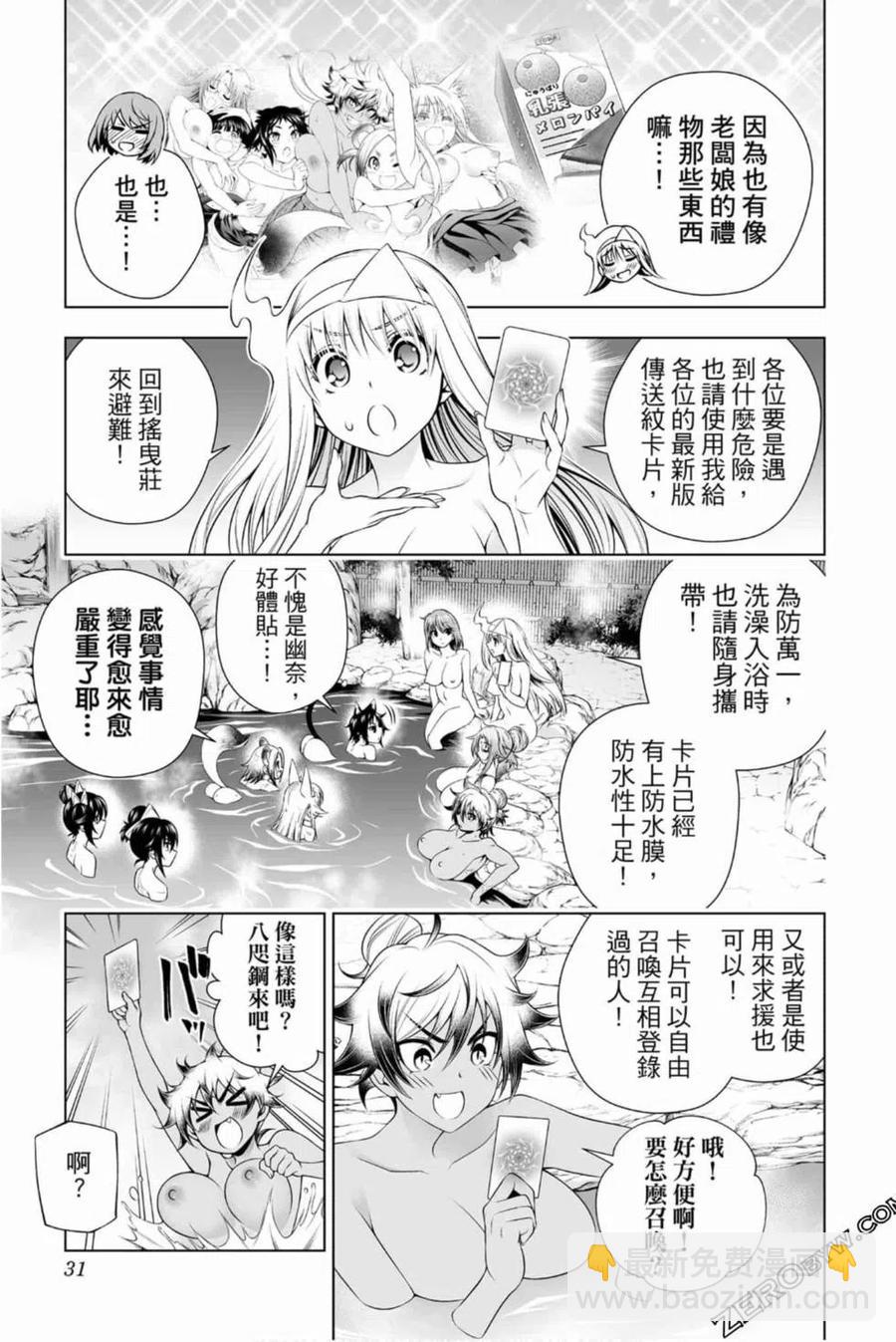 《摇曳庄的幽奈小姐》第18卷 第30页