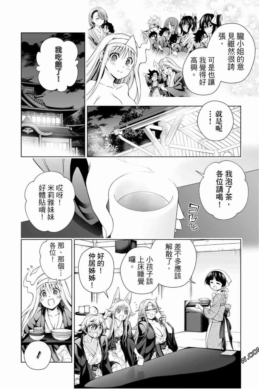 《摇曳庄的幽奈小姐》第18卷 第33页