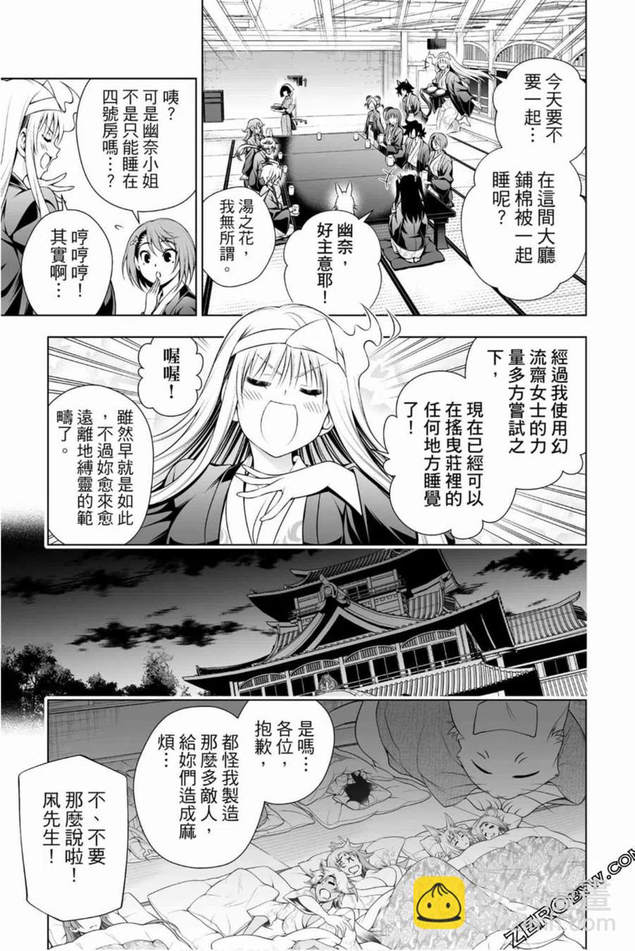 《摇曳庄的幽奈小姐》第18卷 第34页