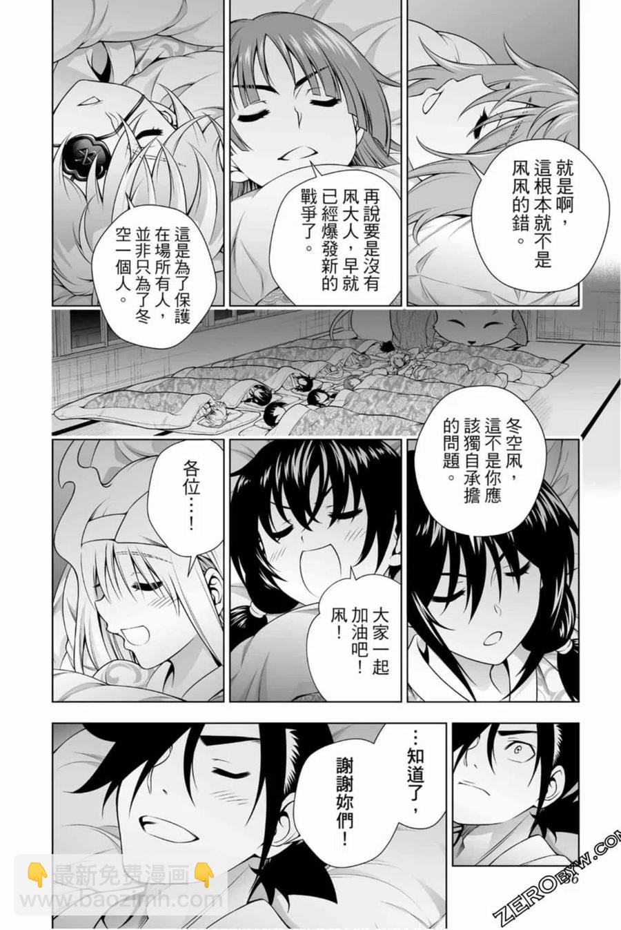 《摇曳庄的幽奈小姐》第18卷 第35页
