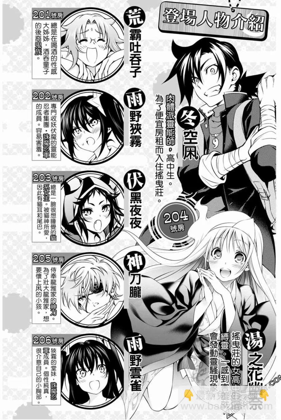 《摇曳庄的幽奈小姐》第18卷 第3页