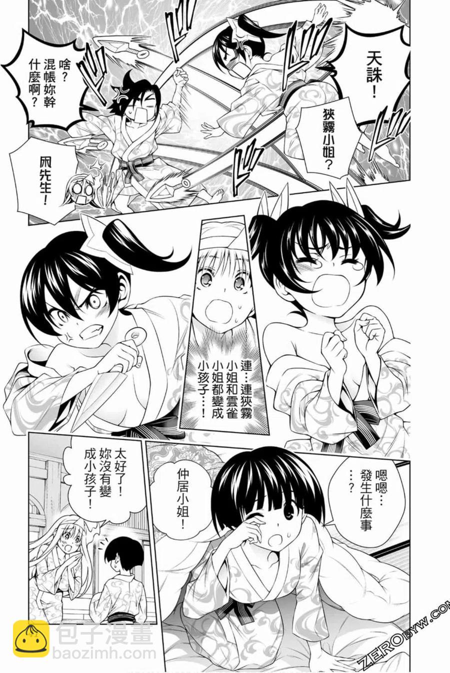 《摇曳庄的幽奈小姐》第18卷 第40页