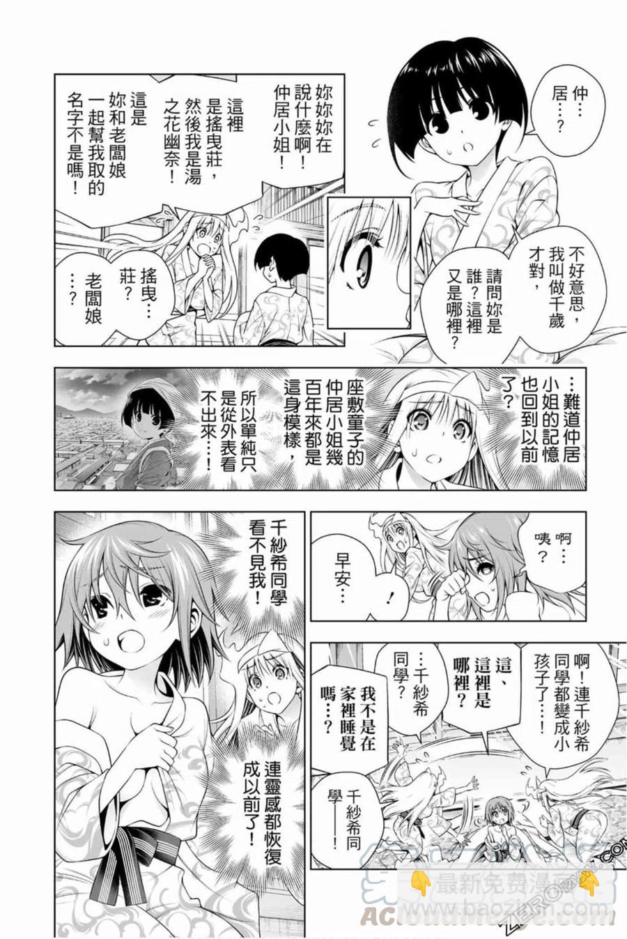 《摇曳庄的幽奈小姐》第18卷 第41页