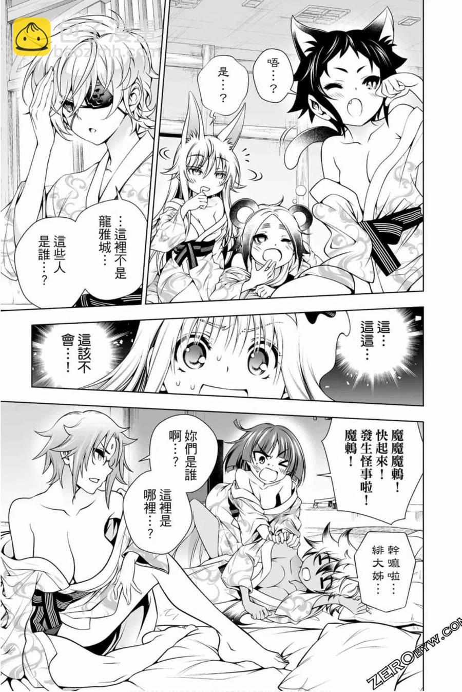 《摇曳庄的幽奈小姐》第18卷 第42页