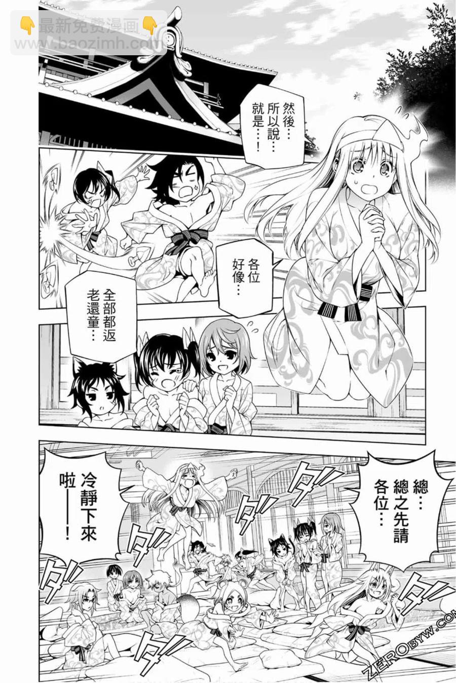 《摇曳庄的幽奈小姐》第18卷 第47页