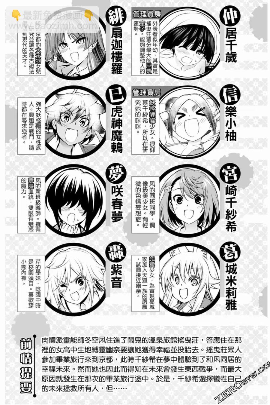 《摇曳庄的幽奈小姐》第18卷 第4页