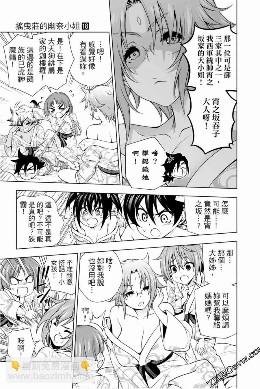 《摇曳庄的幽奈小姐》第18卷 第50页