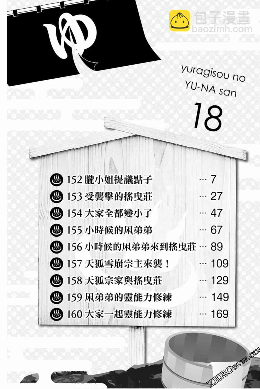 《摇曳庄的幽奈小姐》第18卷 第5页
