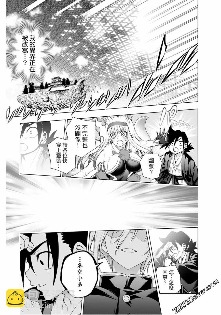 《摇曳庄的幽奈小姐》第19卷 第10页