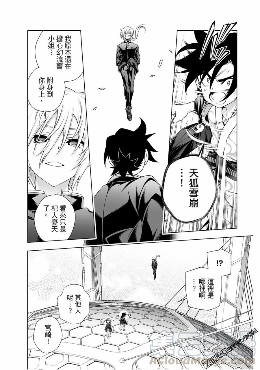 《摇曳庄的幽奈小姐》第19卷 第11页