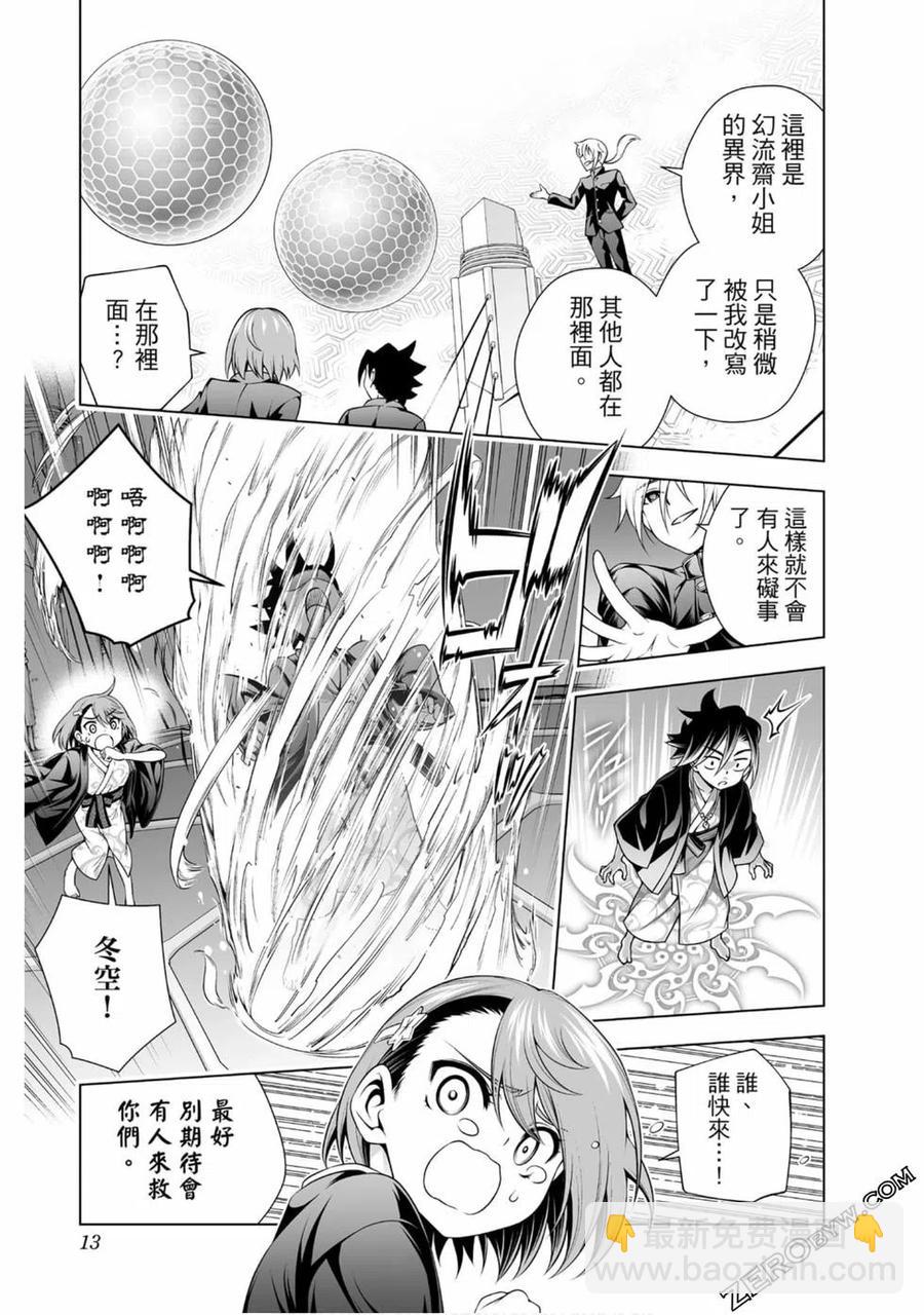 《摇曳庄的幽奈小姐》第19卷 第12页
