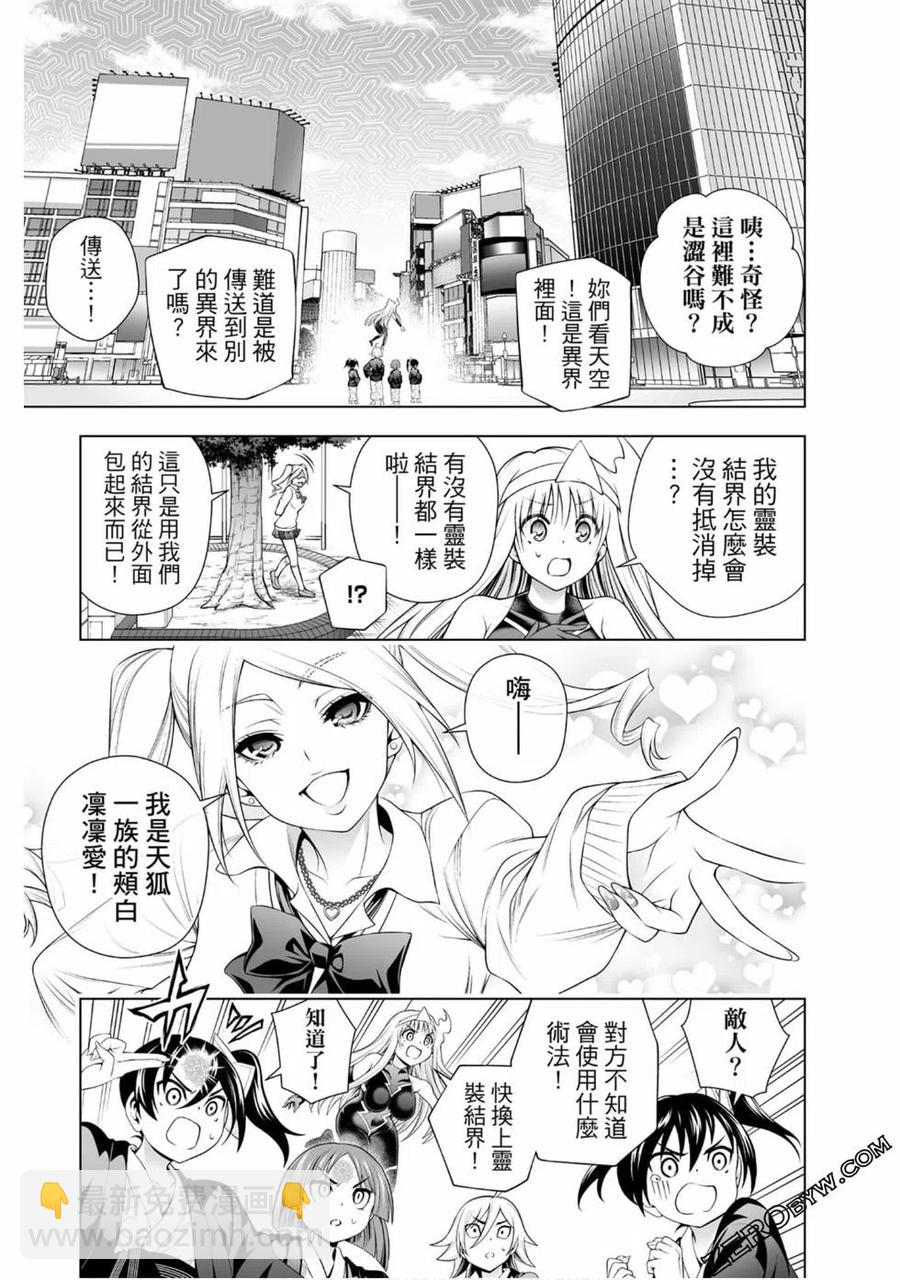 《摇曳庄的幽奈小姐》第19卷 第14页