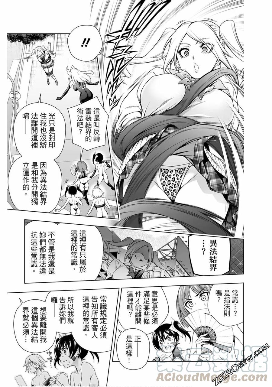 《摇曳庄的幽奈小姐》第19卷 第16页