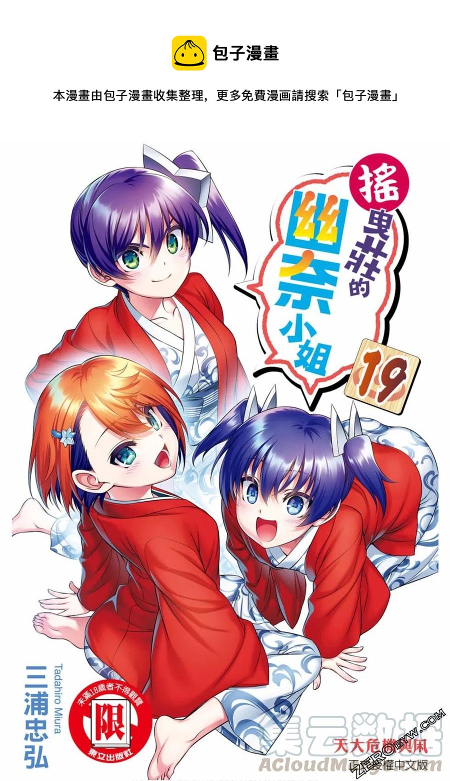 《摇曳庄的幽奈小姐》第19卷 第1页