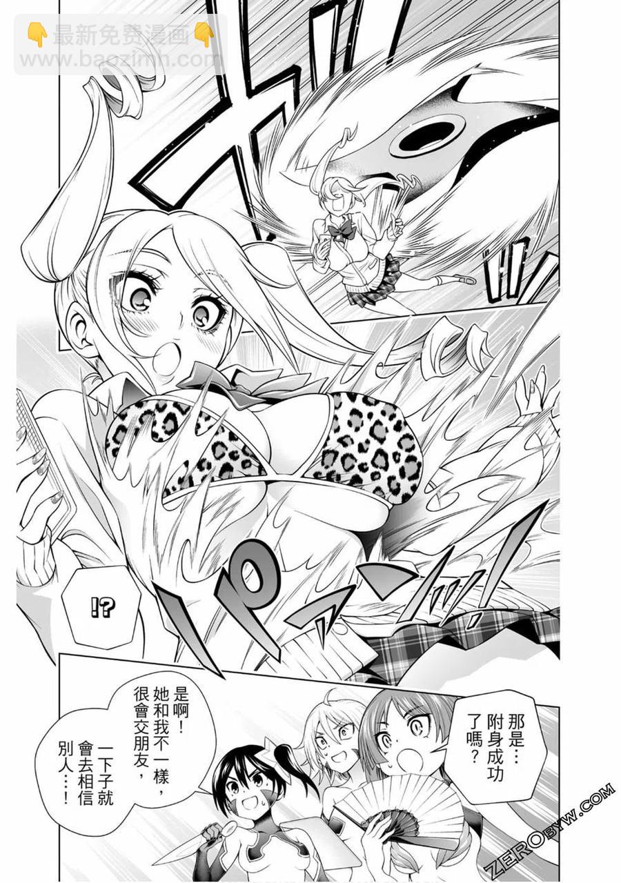 《摇曳庄的幽奈小姐》第19卷 第20页