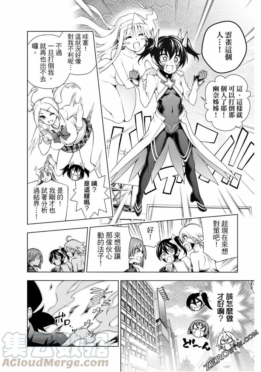 《摇曳庄的幽奈小姐》第19卷 第21页