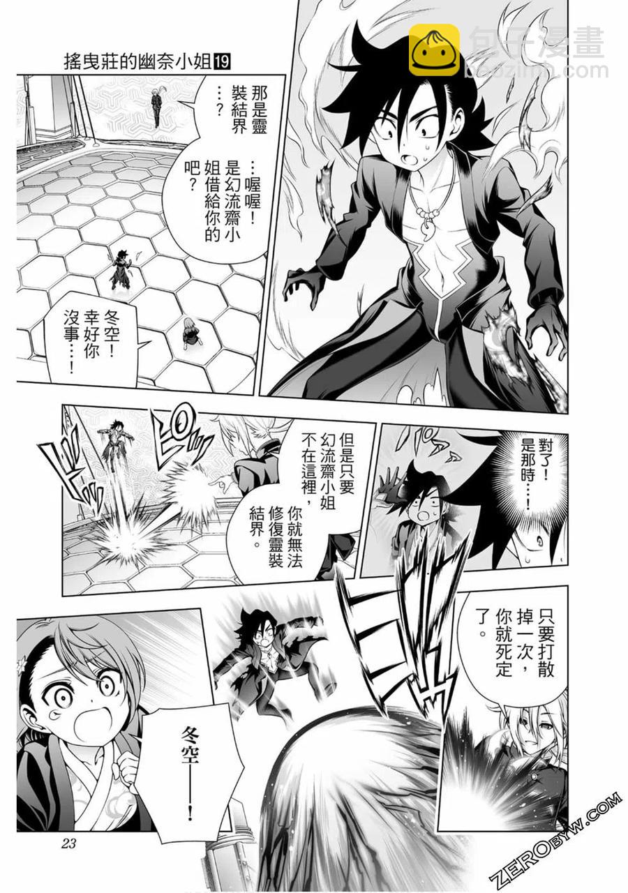 《摇曳庄的幽奈小姐》第19卷 第22页