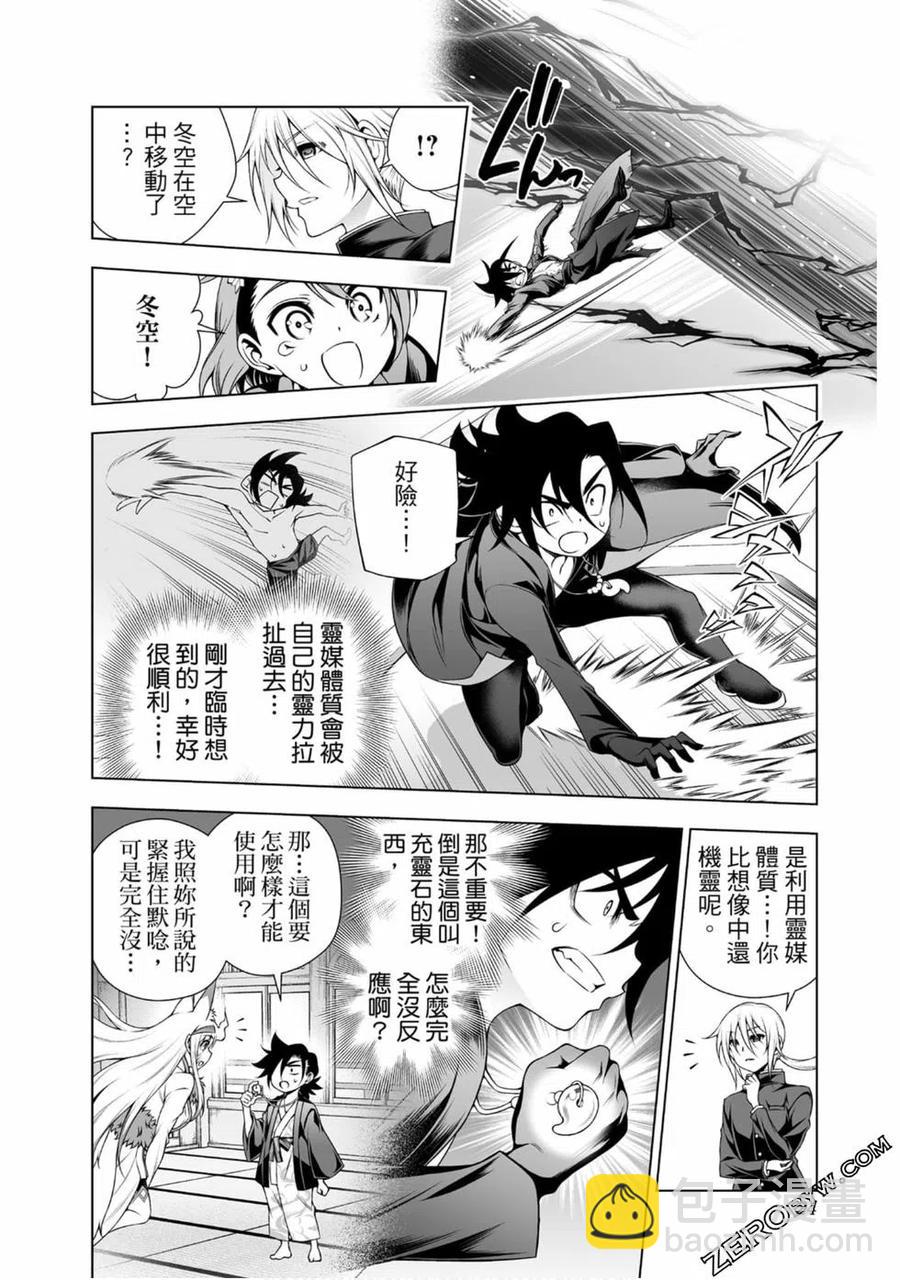 《摇曳庄的幽奈小姐》第19卷 第23页