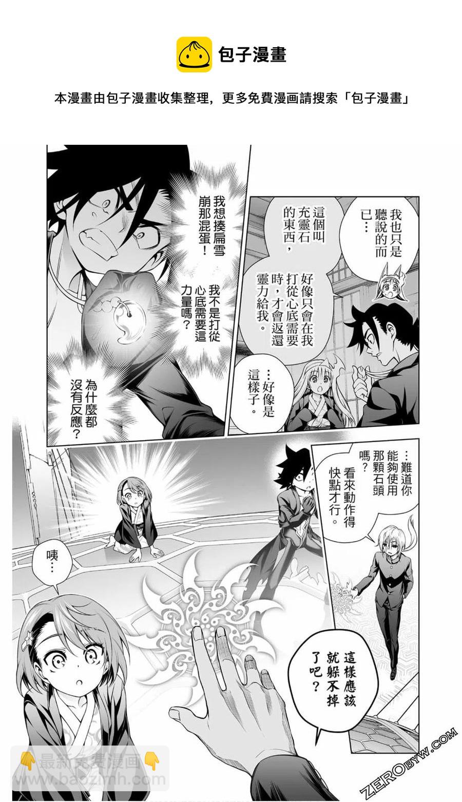 《摇曳庄的幽奈小姐》第19卷 第24页