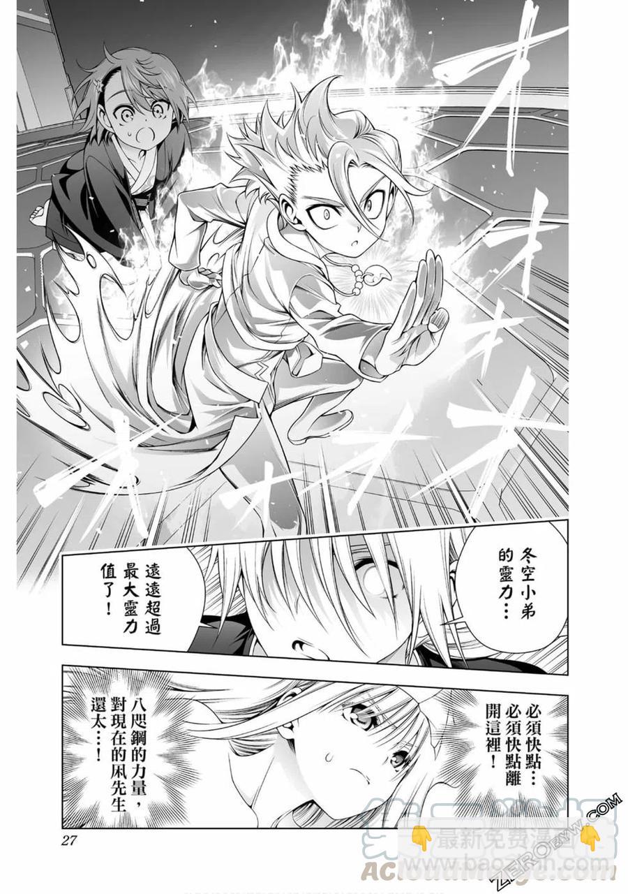 《摇曳庄的幽奈小姐》第19卷 第26页