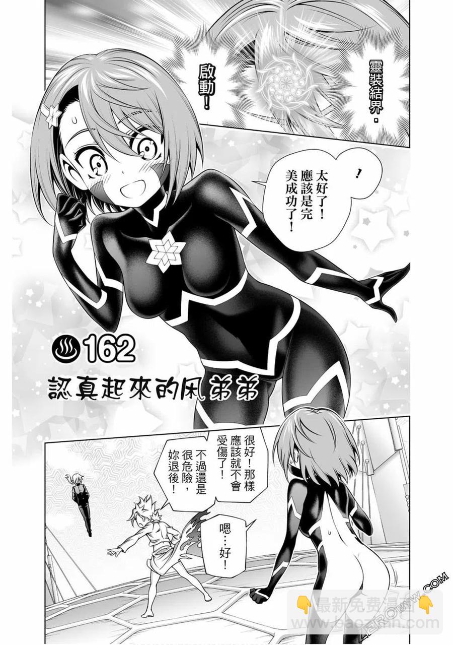 《摇曳庄的幽奈小姐》第19卷 第28页
