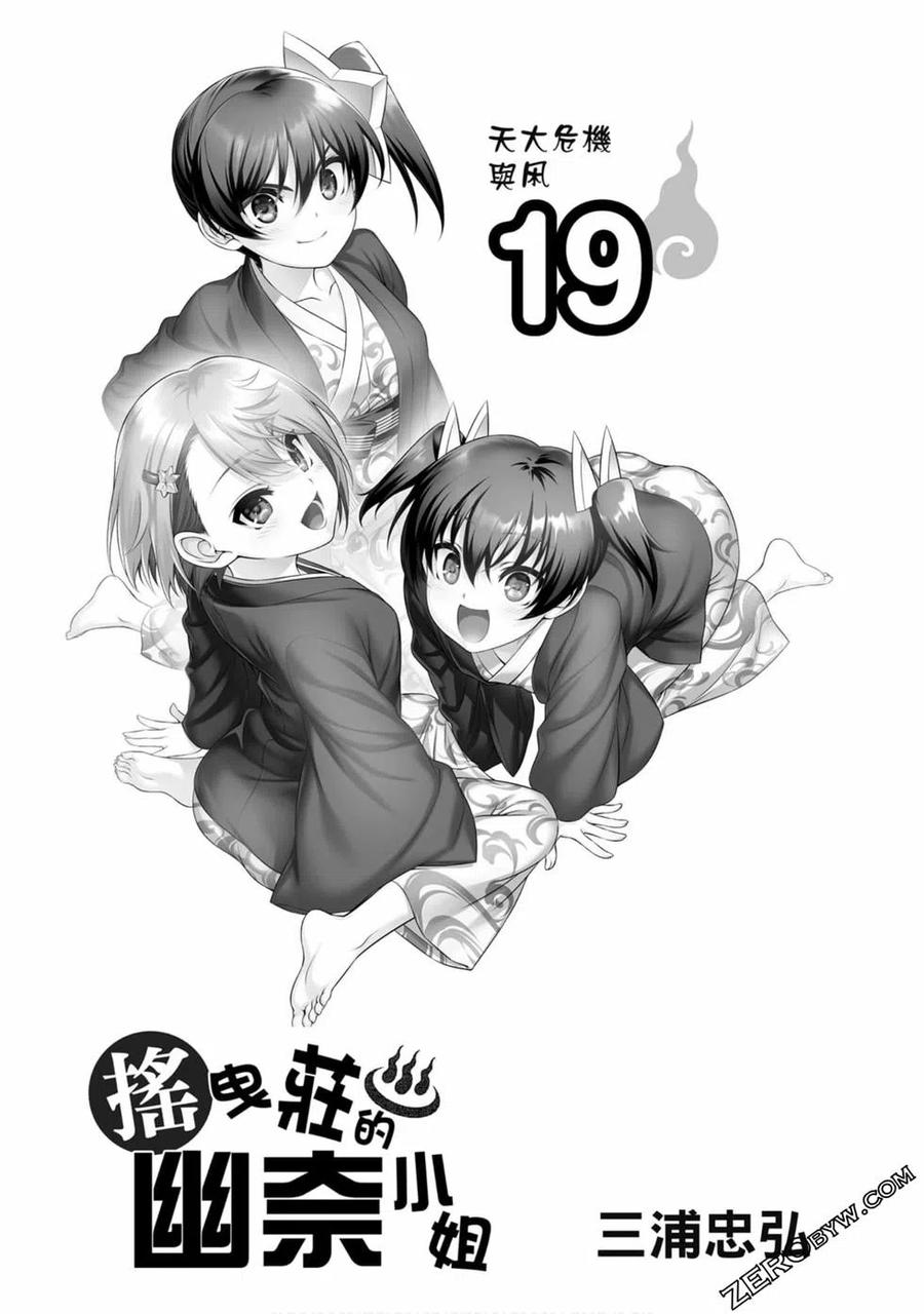 《摇曳庄的幽奈小姐》第19卷 第2页