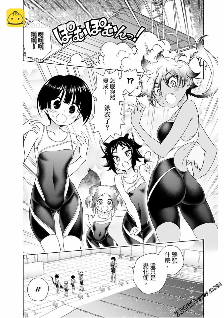 《摇曳庄的幽奈小姐》第19卷 第33页