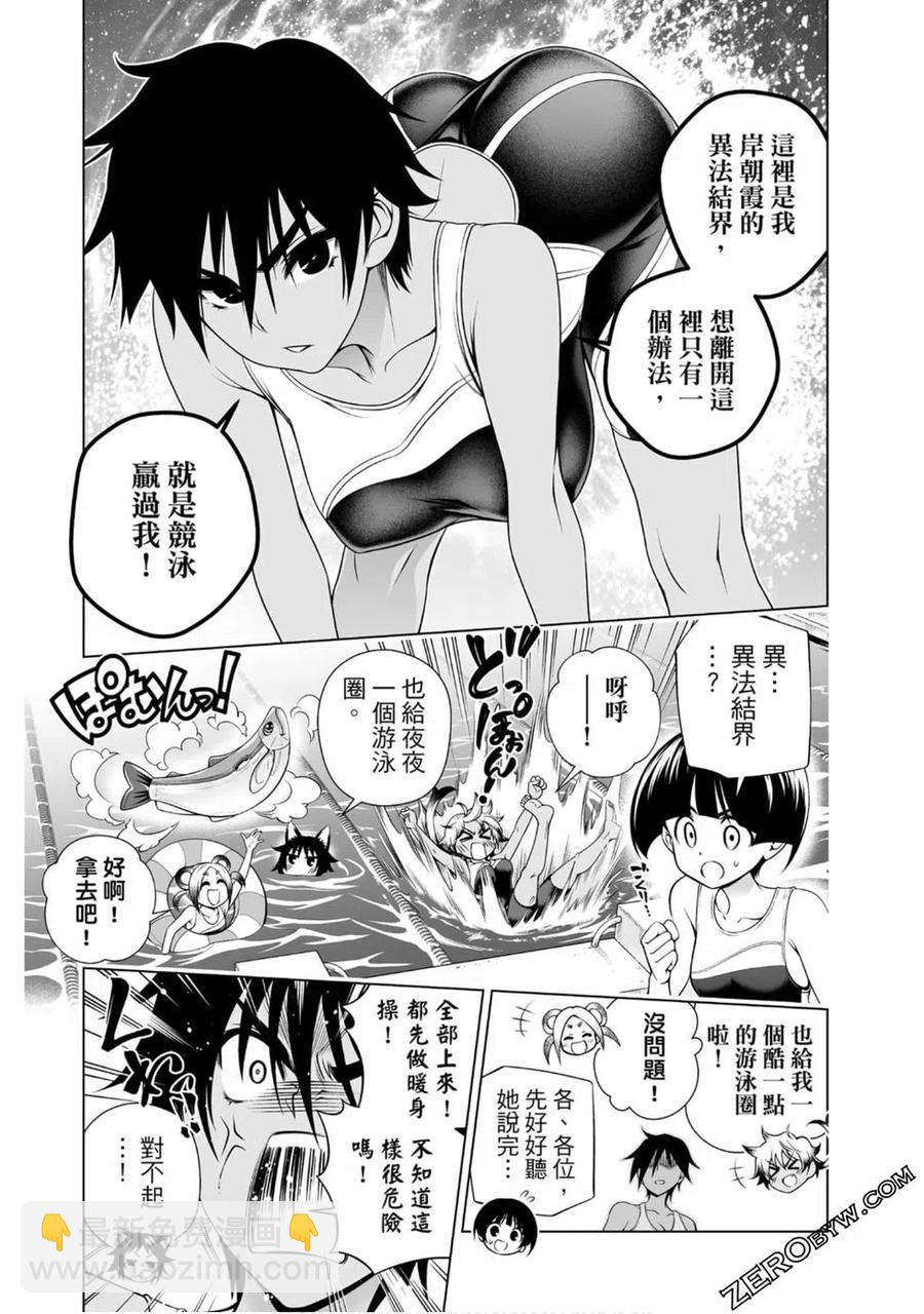 《摇曳庄的幽奈小姐》第19卷 第34页