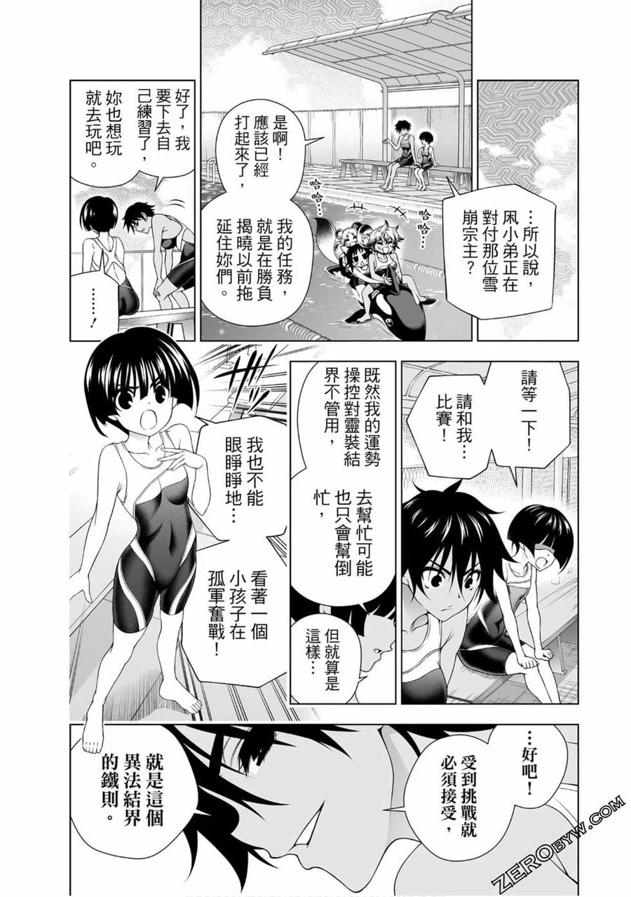 《摇曳庄的幽奈小姐》第19卷 第35页