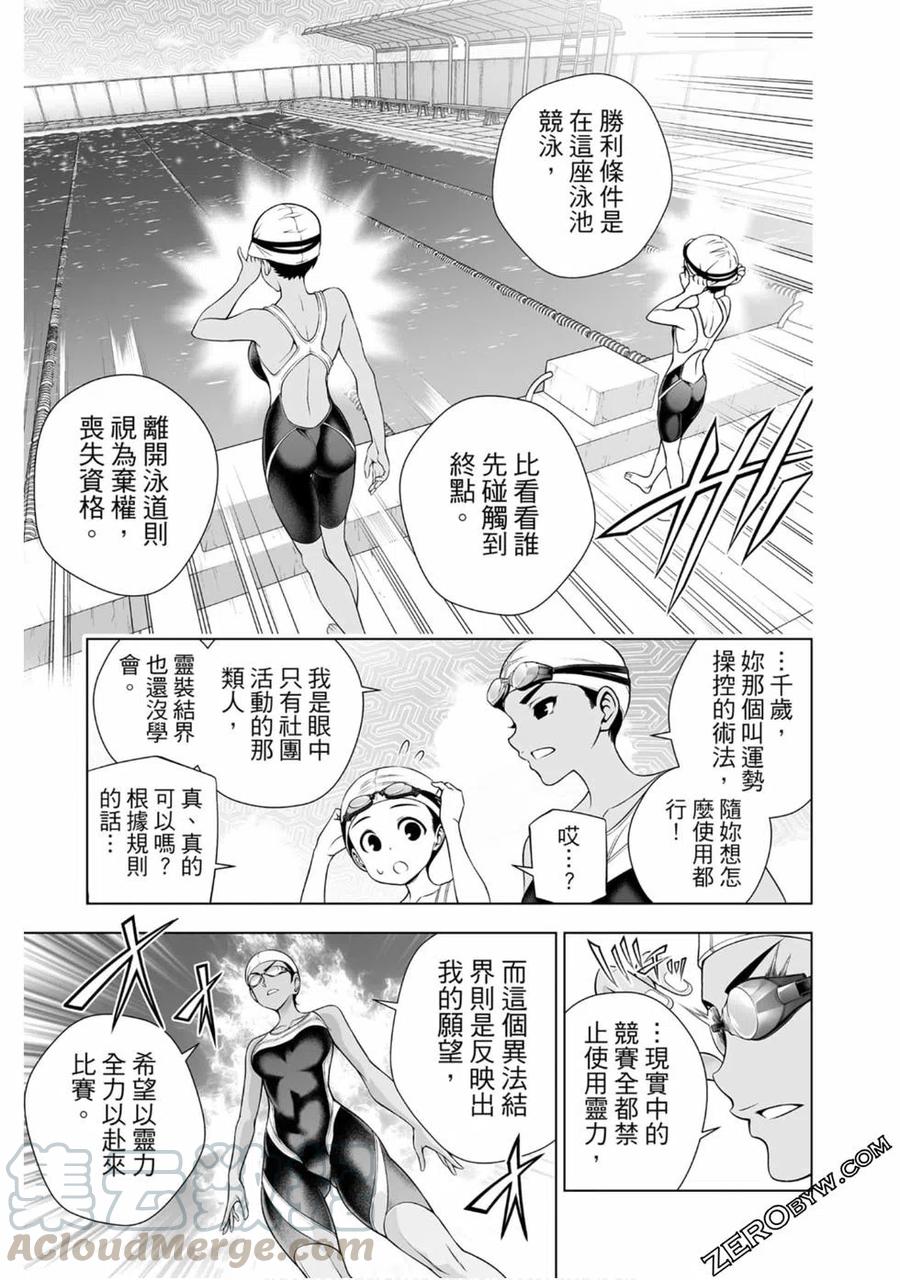 《摇曳庄的幽奈小姐》第19卷 第36页