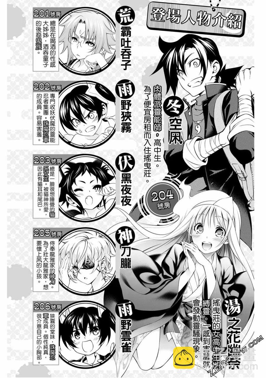 《摇曳庄的幽奈小姐》第19卷 第3页