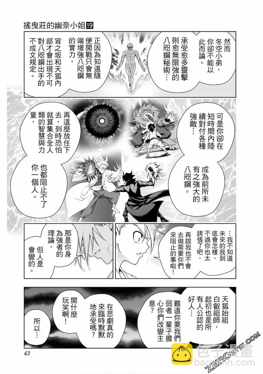 《摇曳庄的幽奈小姐》第19卷 第42页