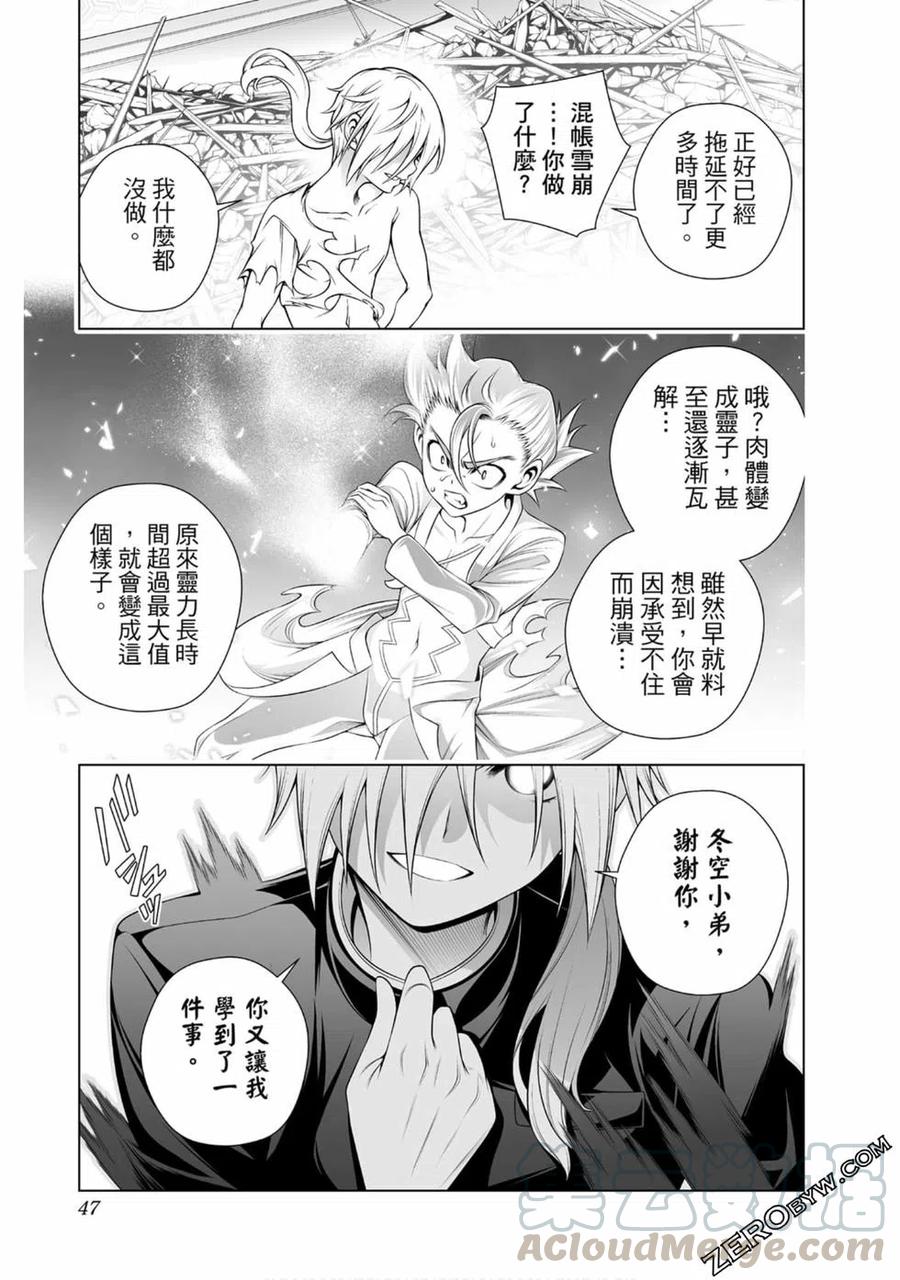 《摇曳庄的幽奈小姐》第19卷 第46页