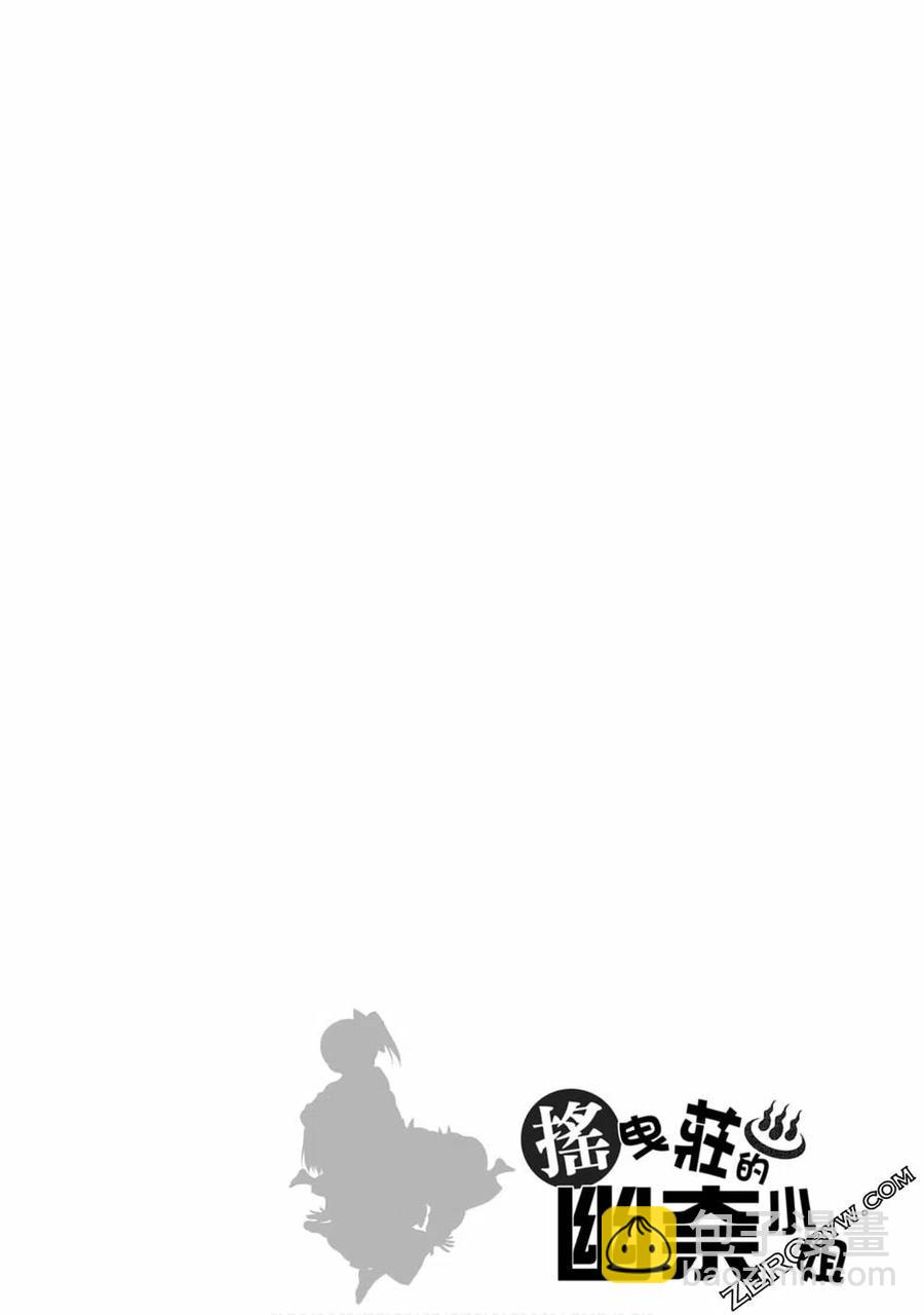 《摇曳庄的幽奈小姐》第19卷 第47页
