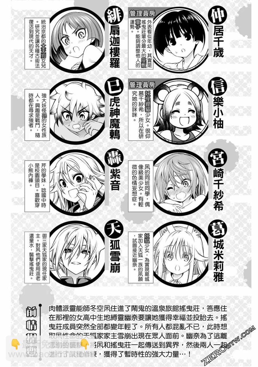 《摇曳庄的幽奈小姐》第19卷 第4页