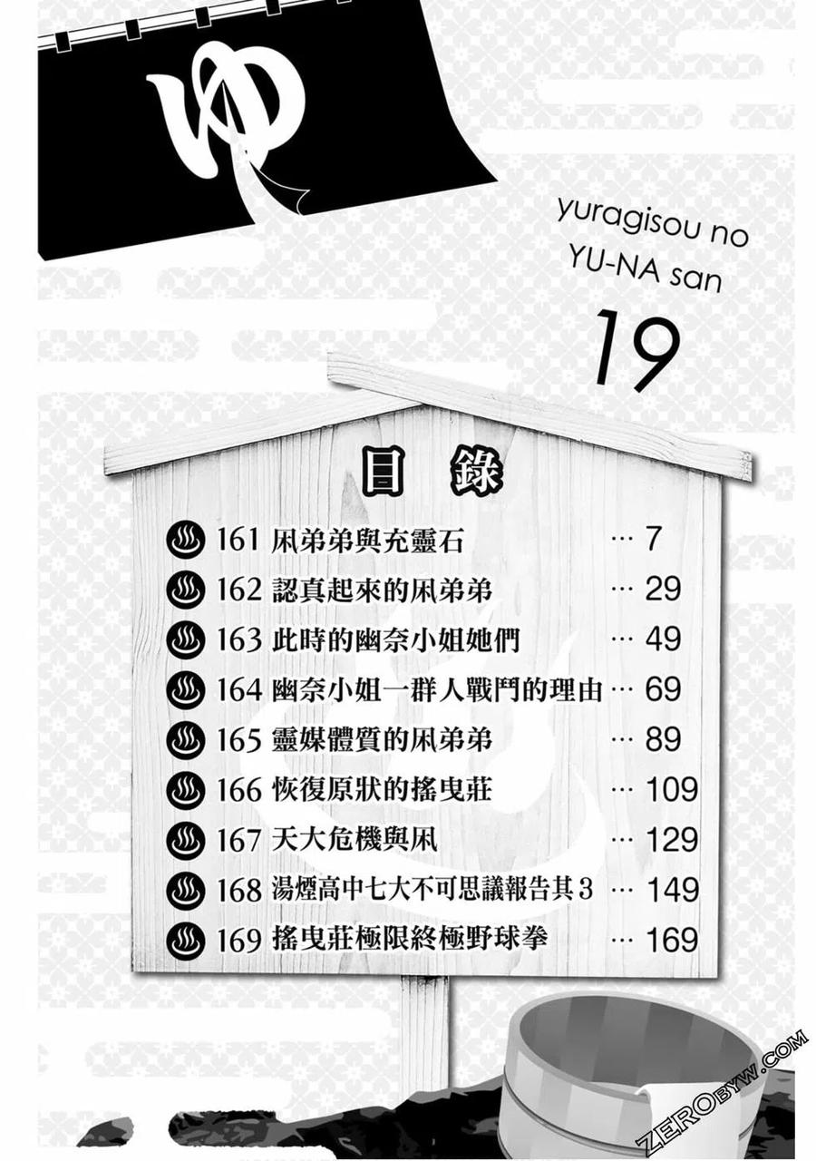 《摇曳庄的幽奈小姐》第19卷 第5页