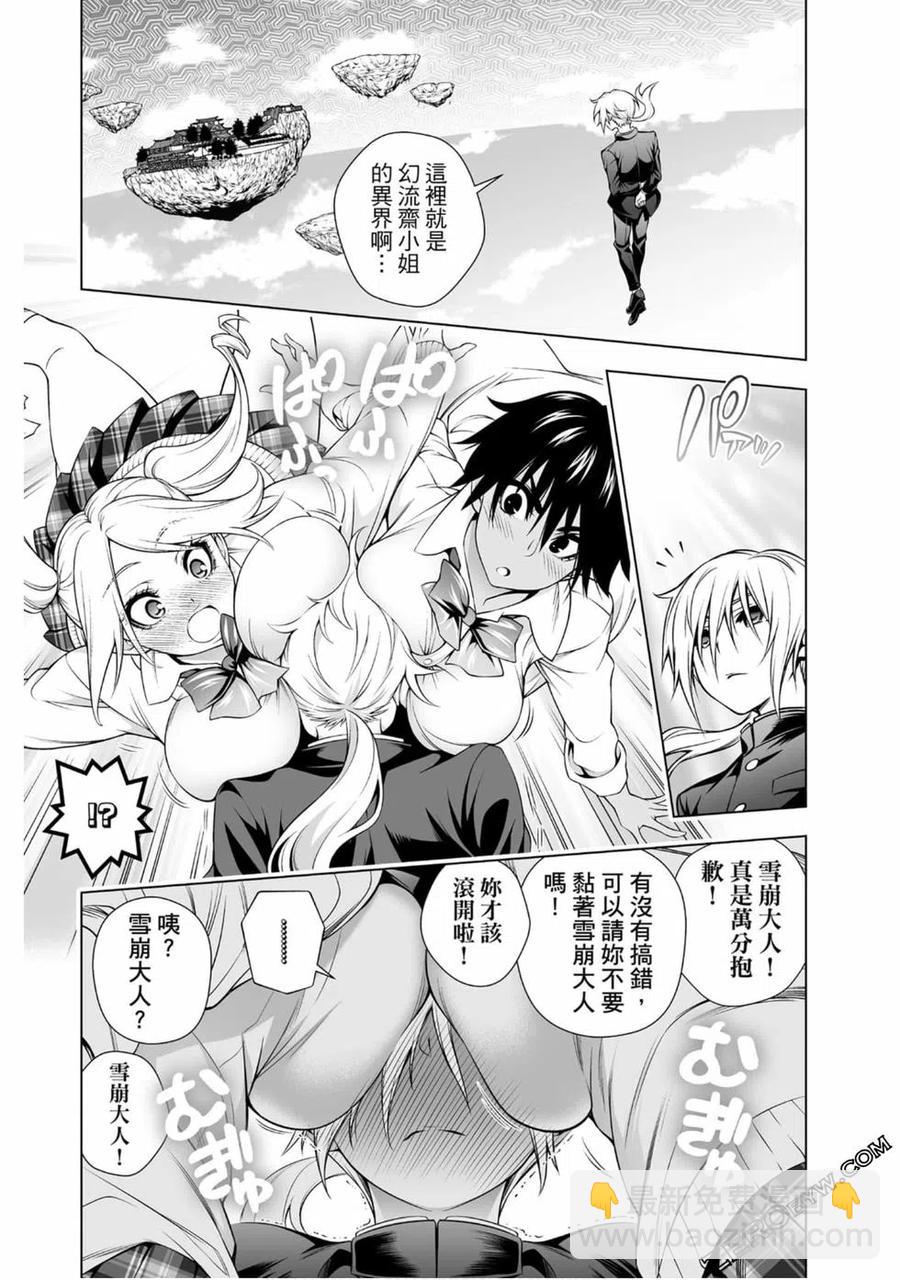 《摇曳庄的幽奈小姐》第19卷 第8页